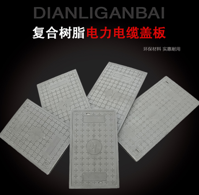 大路镇树脂复合电力盖板展示